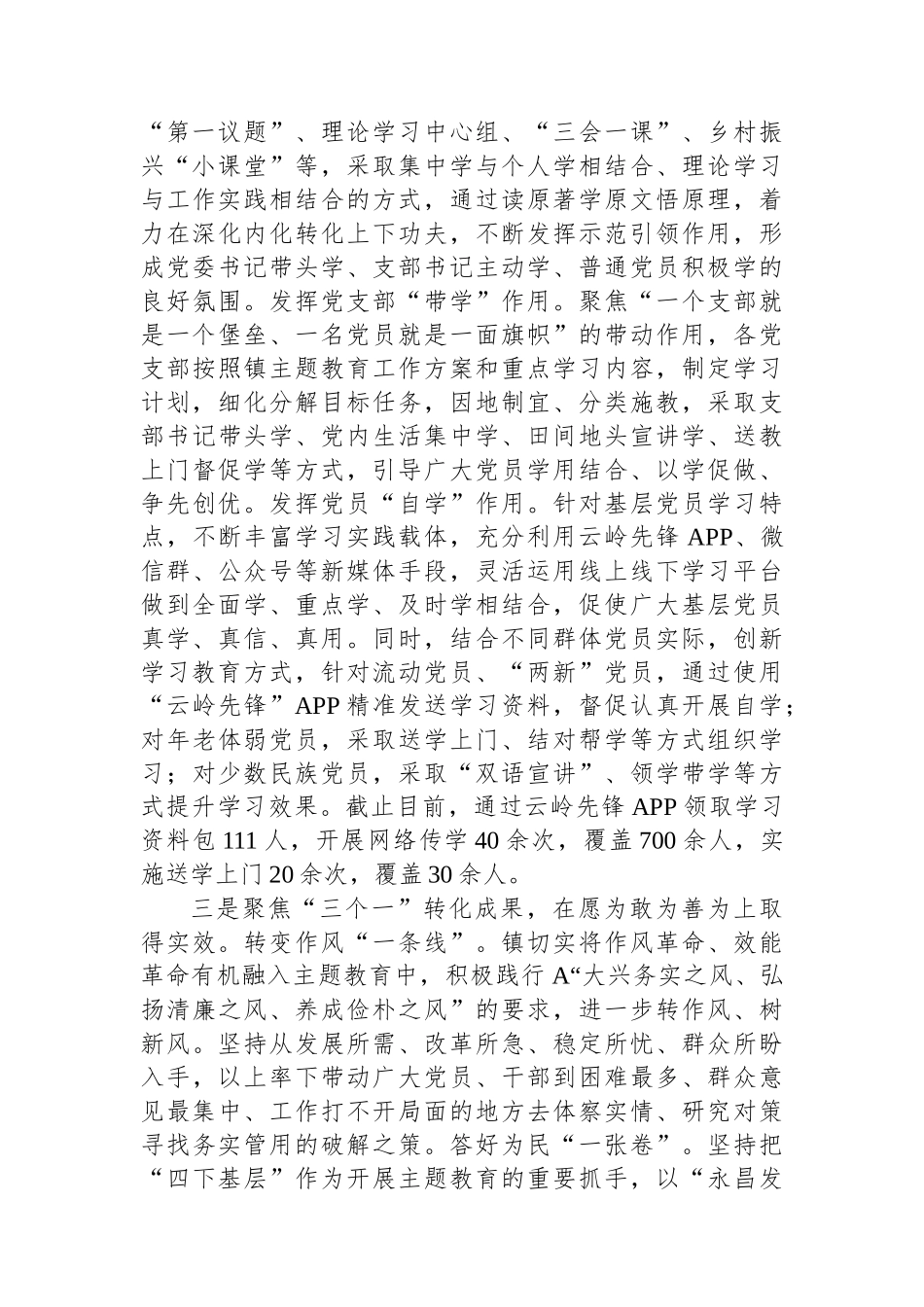 党委书记在第二批主题教育工作推进会上的典型经验交流发言.docx_第2页