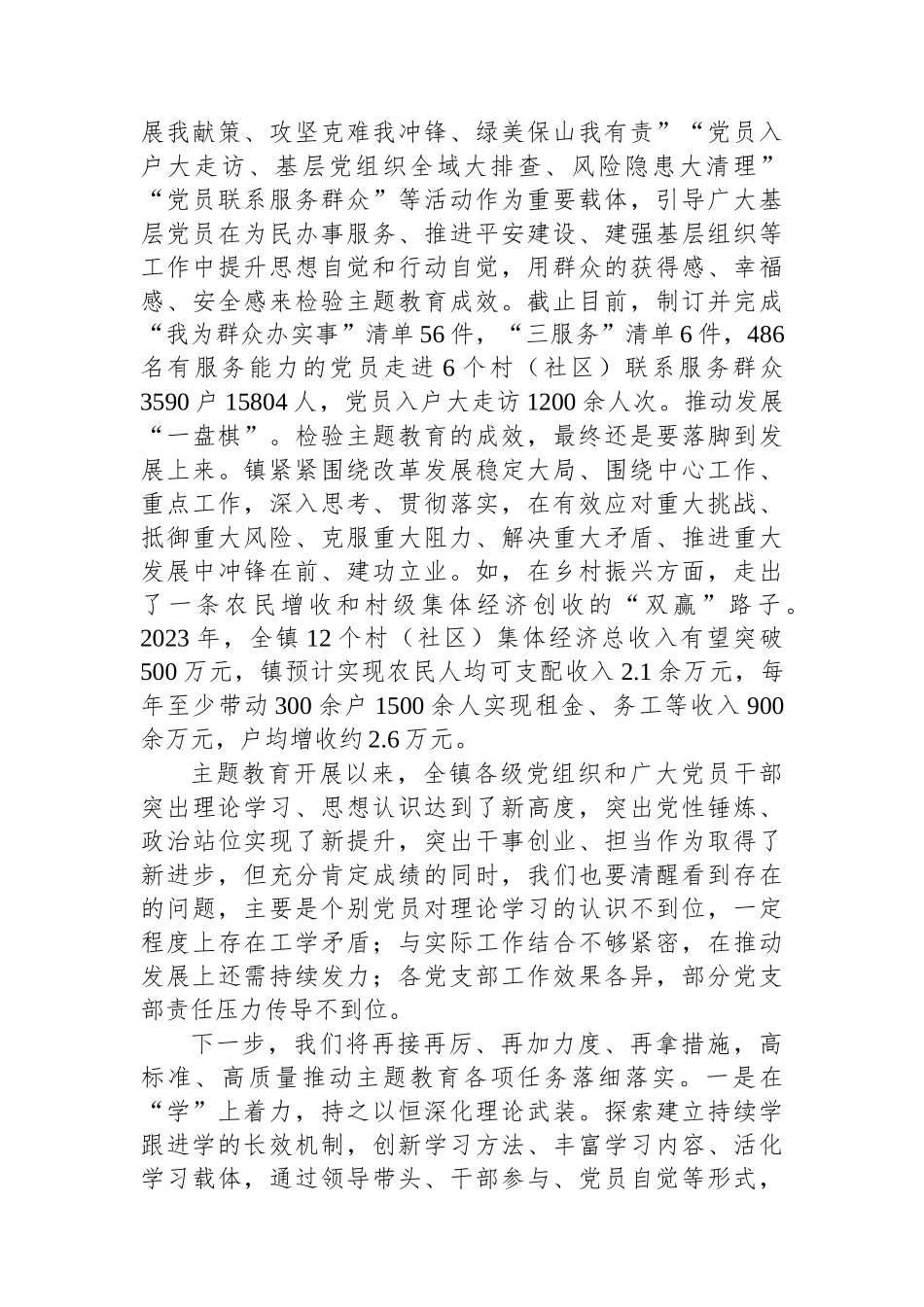 党委书记在第二批主题教育工作推进会上的典型经验交流发言.docx_第3页