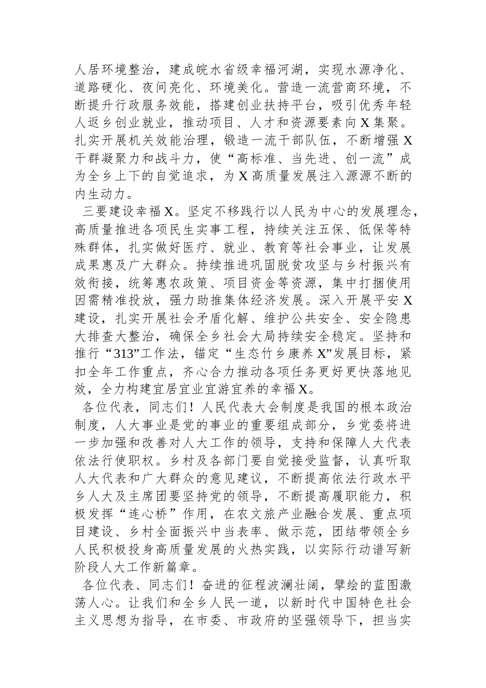 党委书记在乡人大三次会议上的讲话.docx_第3页
