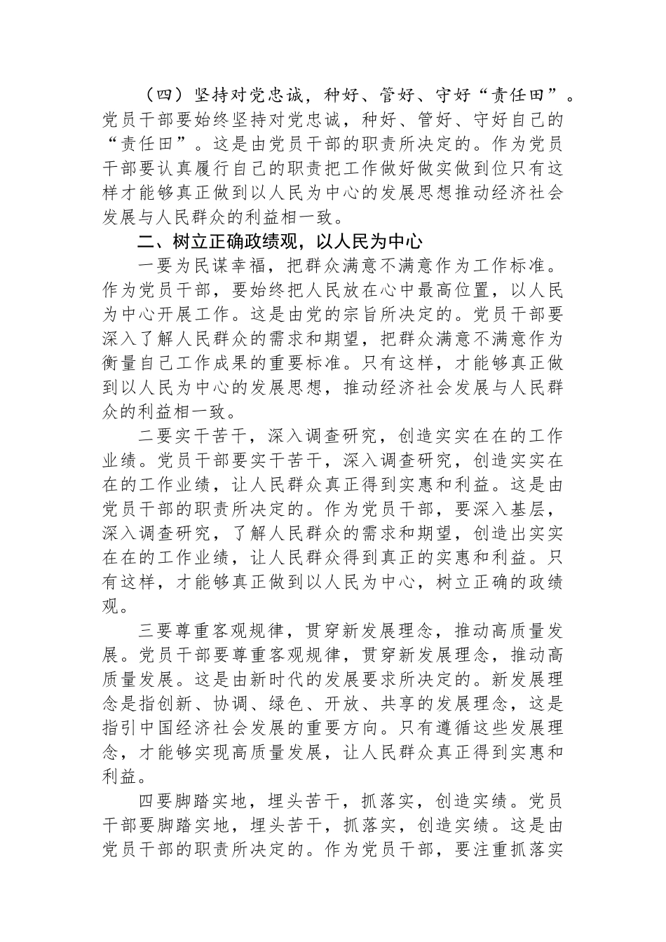 党委书记在主题教育政绩观专题研讨会上的讲话.docx_第2页