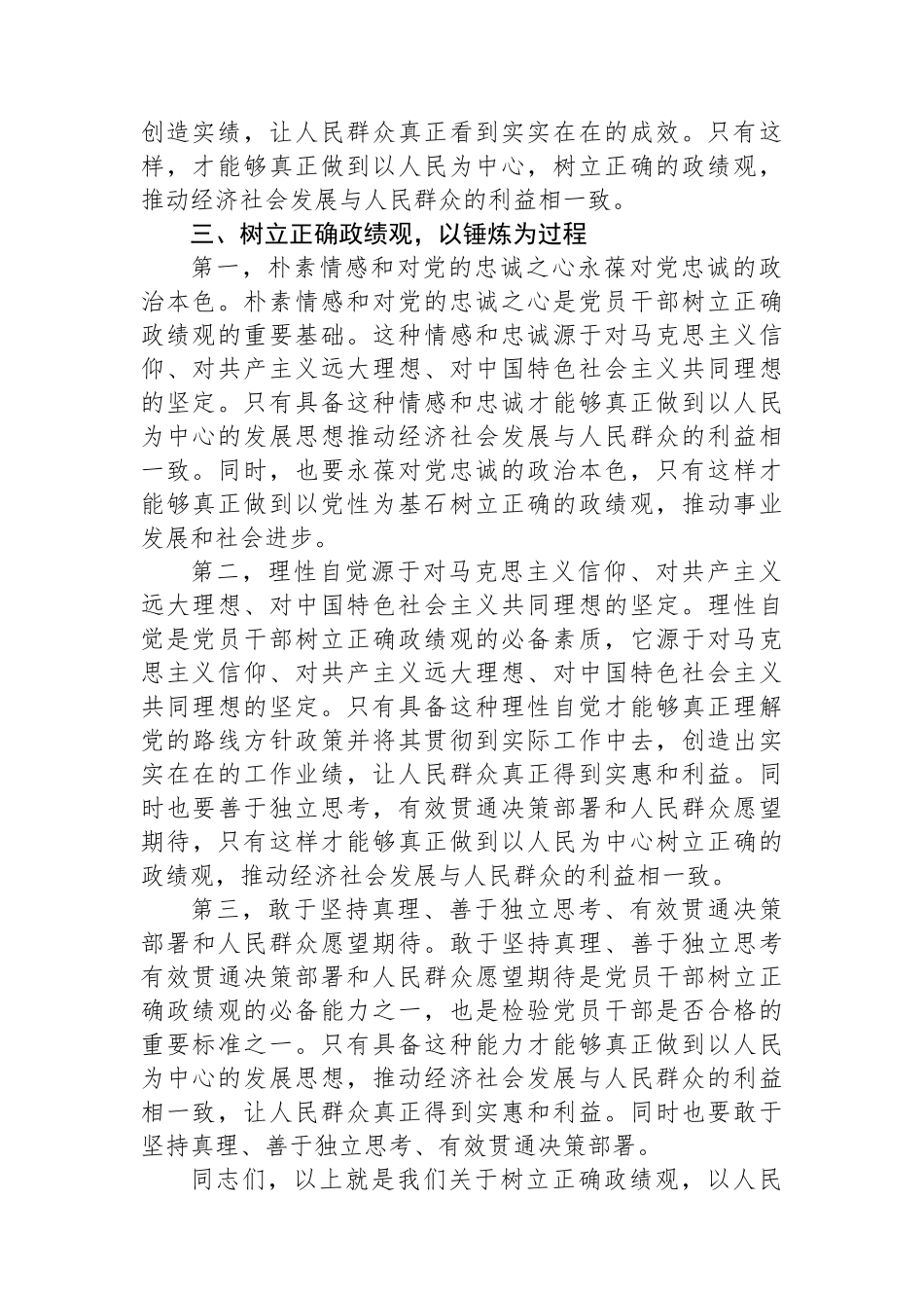 党委书记在主题教育政绩观专题研讨会上的讲话.docx_第3页