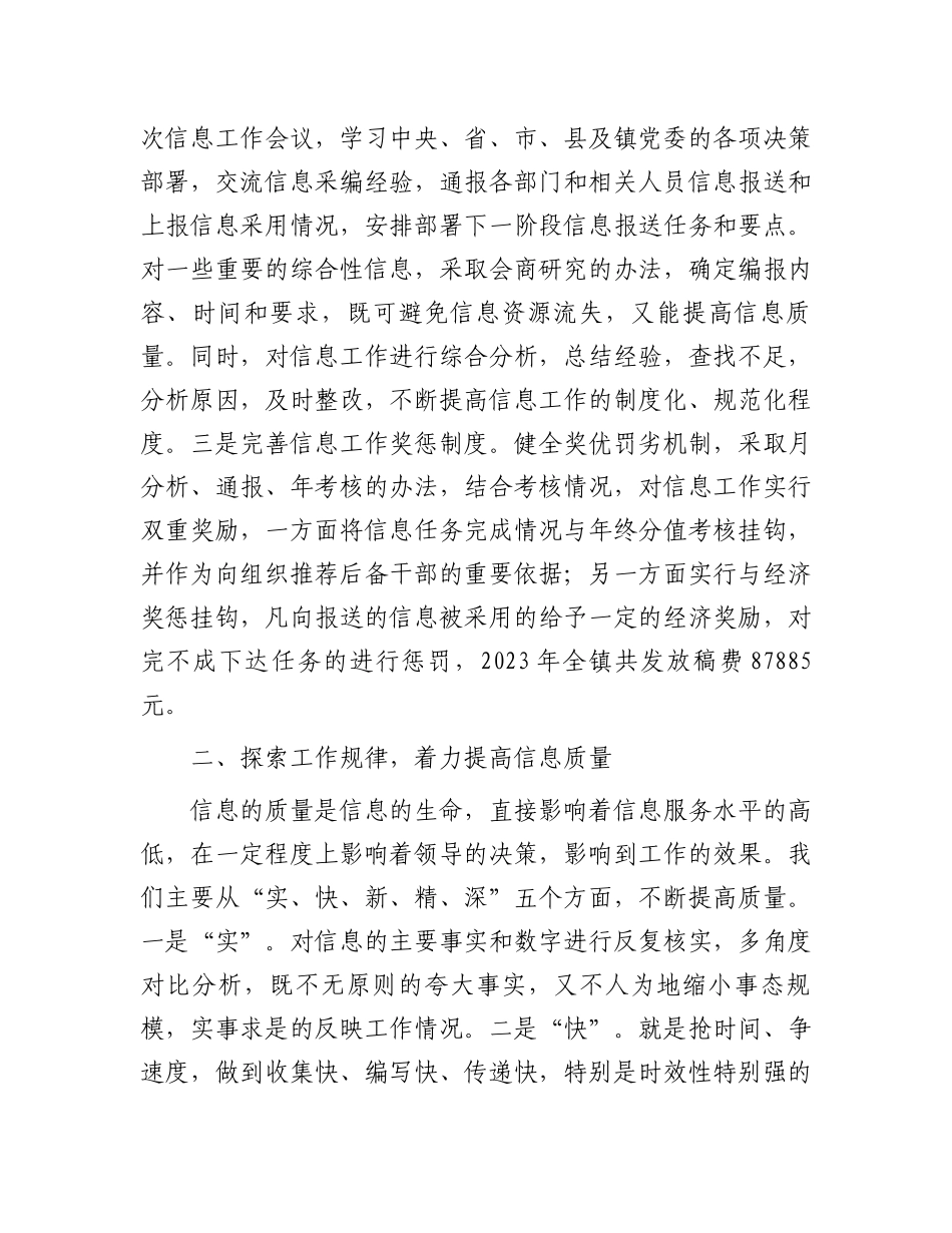 党委信息工作经验交流材料.docx_第2页