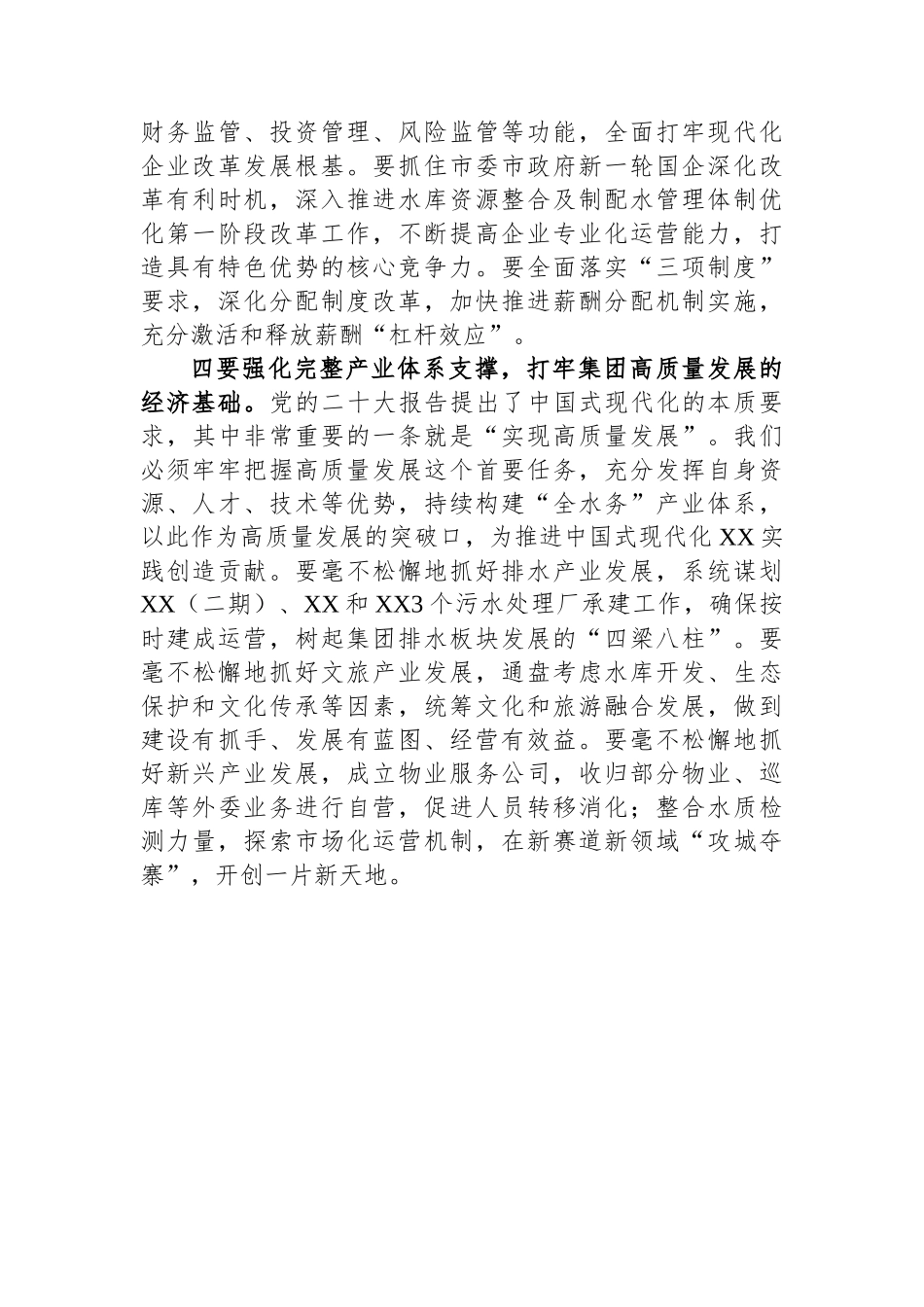 党委中心组学习研讨交流材料：坚决扛稳抓牢市属国企责任担当以高质量发展实践谱写中国式现代化新篇章.docx_第3页