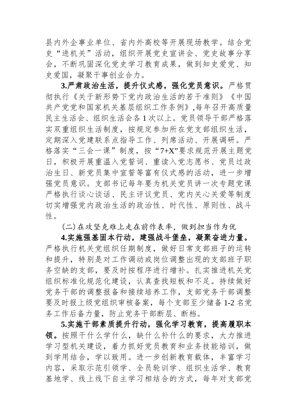 党校“四优”模范机关创建方案.docx_第2页