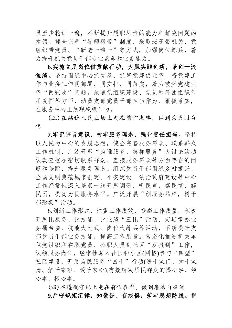 党校“四优”模范机关创建方案.docx_第3页