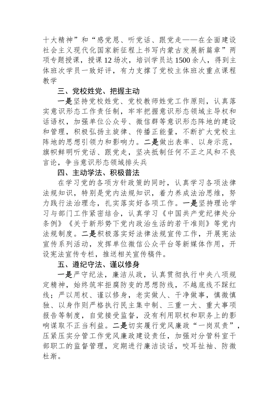 党校副校长2023年述职述德述廉报告.docx_第2页