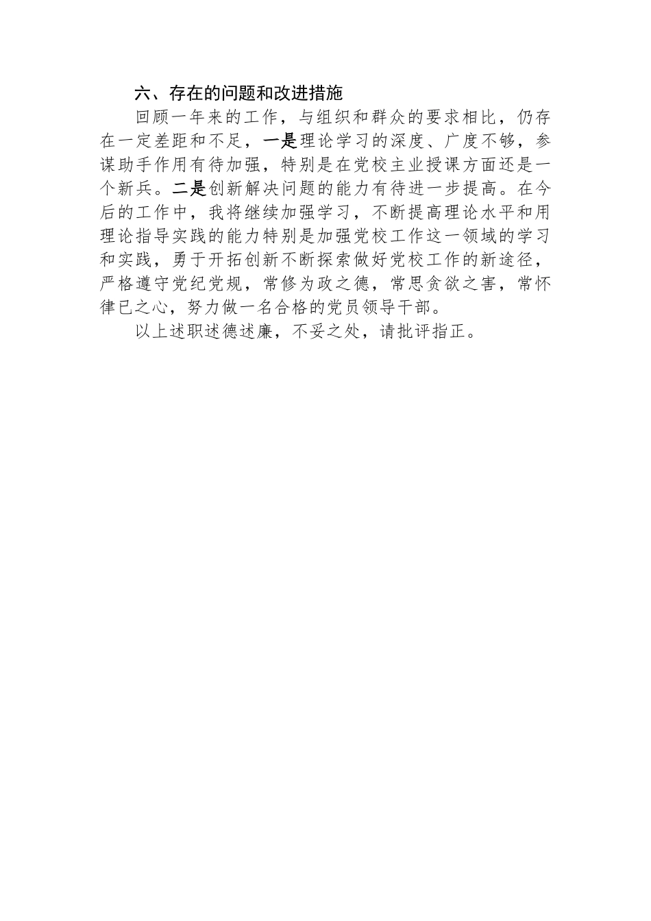 党校副校长2023年述职述德述廉报告.docx_第3页