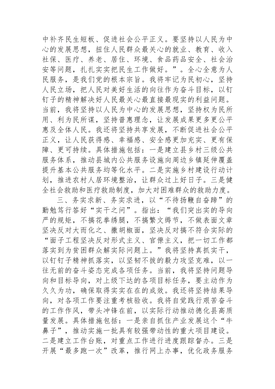 党员2023年主题教育读书班研讨发言提纲.docx_第2页