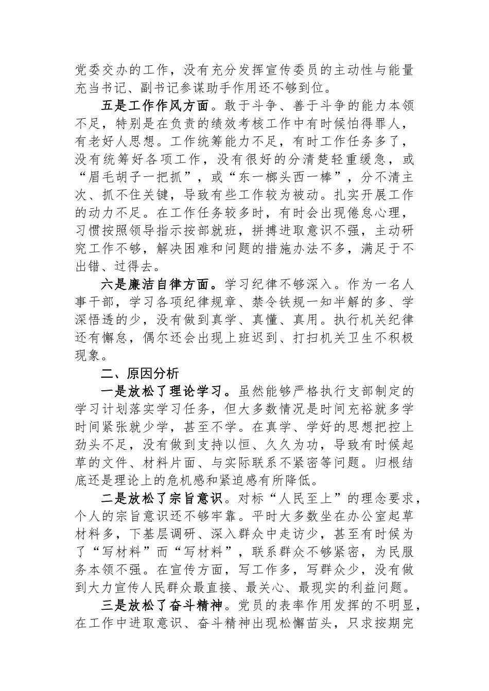 党员2023年主题教育个人党性分析材料.docx_第2页