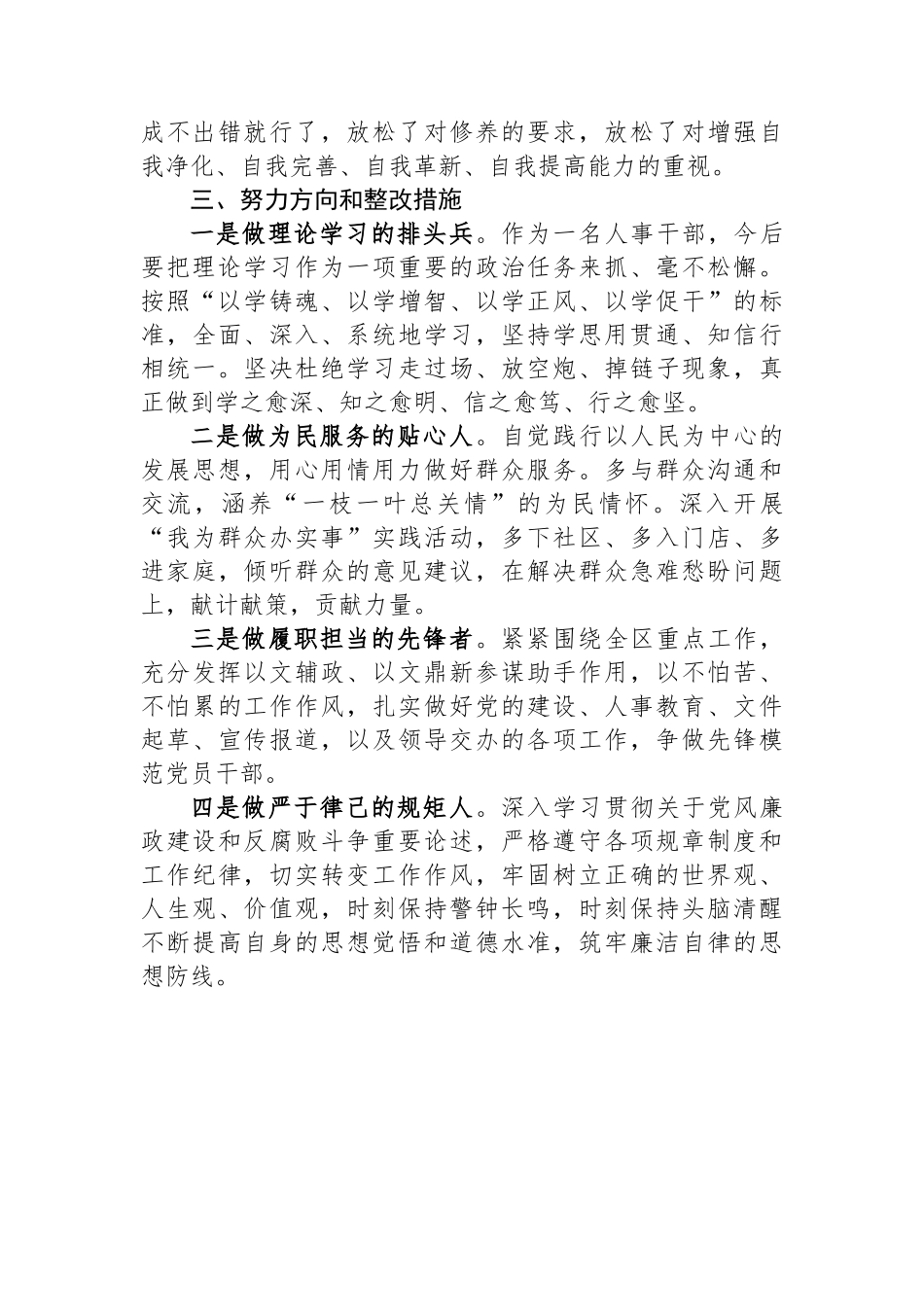 党员2023年主题教育个人党性分析材料.docx_第3页