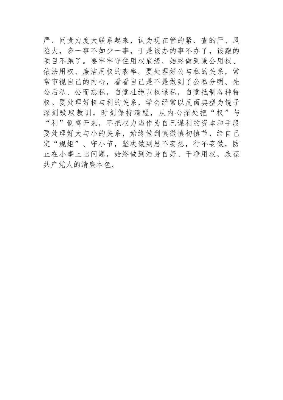 党员干部11月份主题教育交流发言.docx_第3页