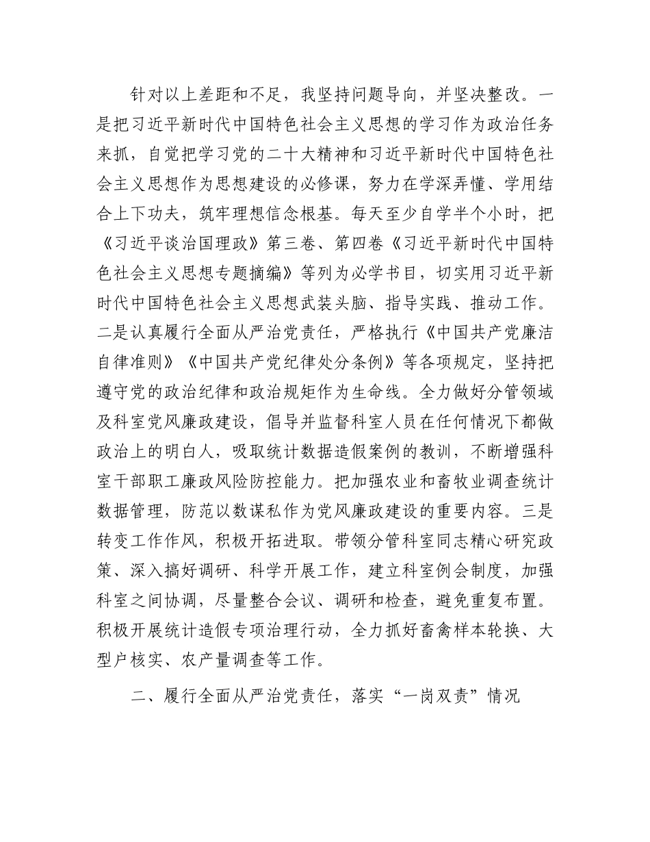 党员干部履行全面从严治党一岗双责发言材料.docx_第2页
