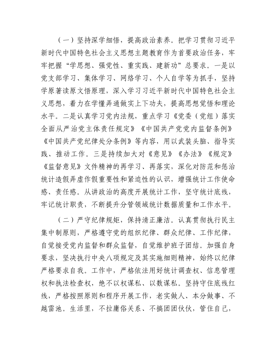 党员干部履行全面从严治党一岗双责发言材料.docx_第3页