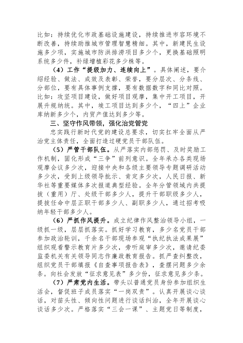 党员领导干部2023年个人述职报告.docx_第3页