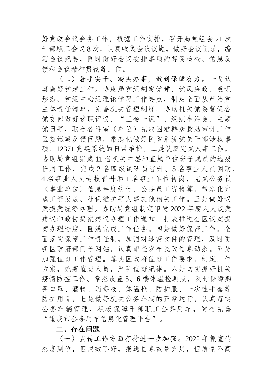 党政办2023年度述职报告.docx_第2页