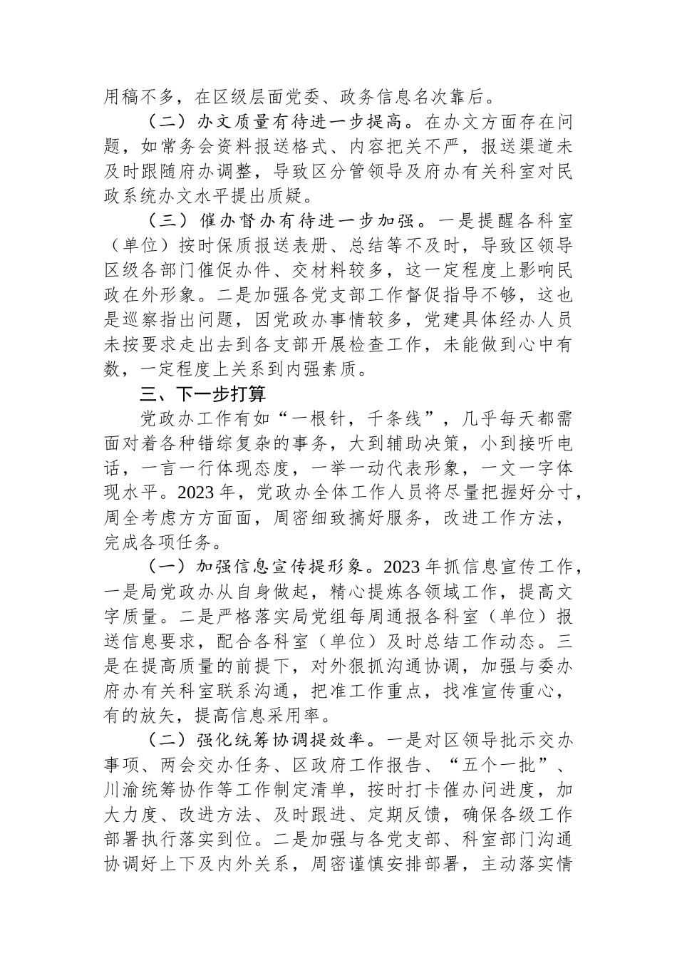 党政办2023年度述职报告.docx_第3页