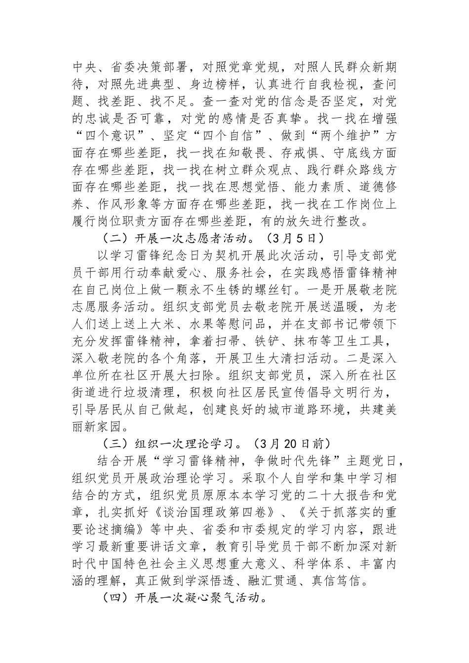 党支部“学习雷锋精神争做时代先锋”主题党日活动方案.docx_第2页