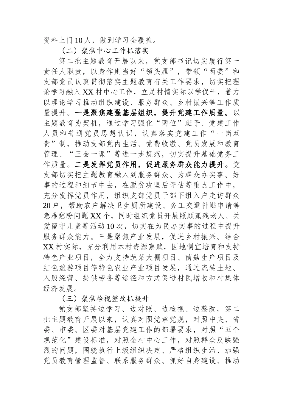 党支部关于主题教育自评报告.docx_第2页