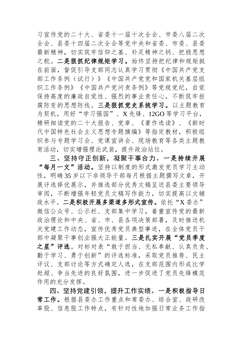 党支部书记2023年述职报告.docx_第2页