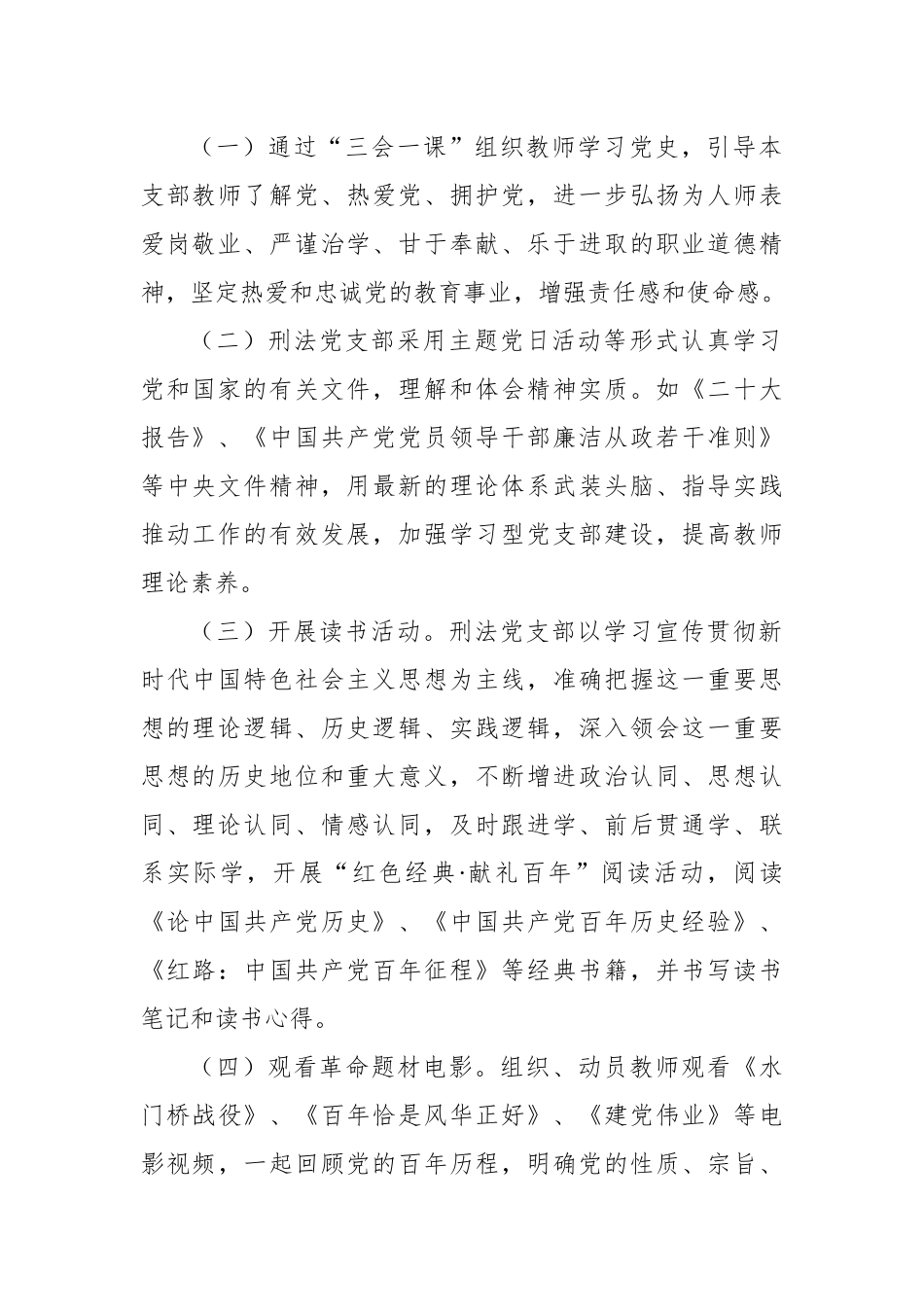 党支部书记XX年工作总结、述职报告汇编（6篇）（高校）.docx_第3页