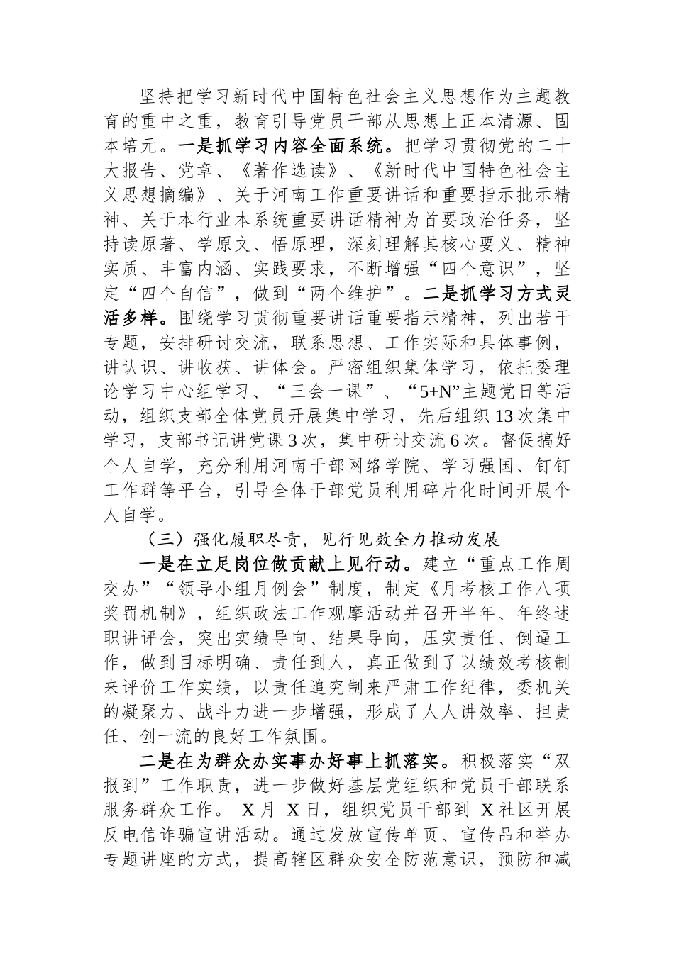 党支部主题教育工作汇报.docx_第2页