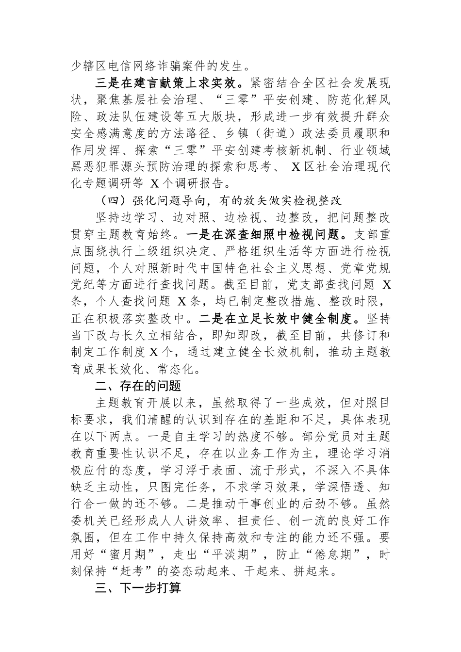 党支部主题教育工作汇报.docx_第3页