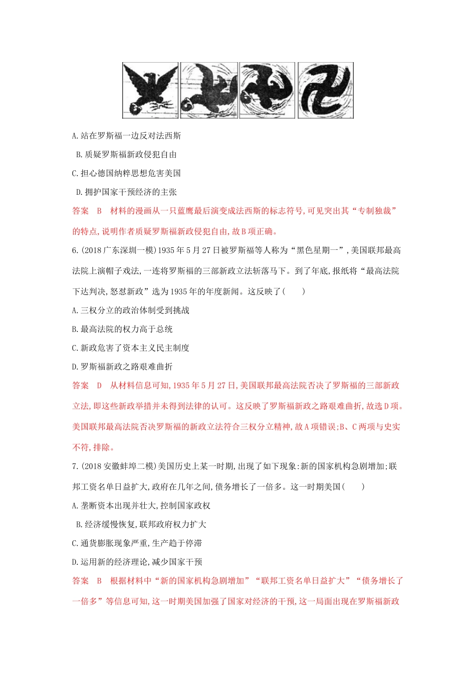 山西省高考历史一轮复习 第22讲 世界资本主义经济政策的调整课时作业（含解析）-人教版高三全册历史试题.docx_第3页