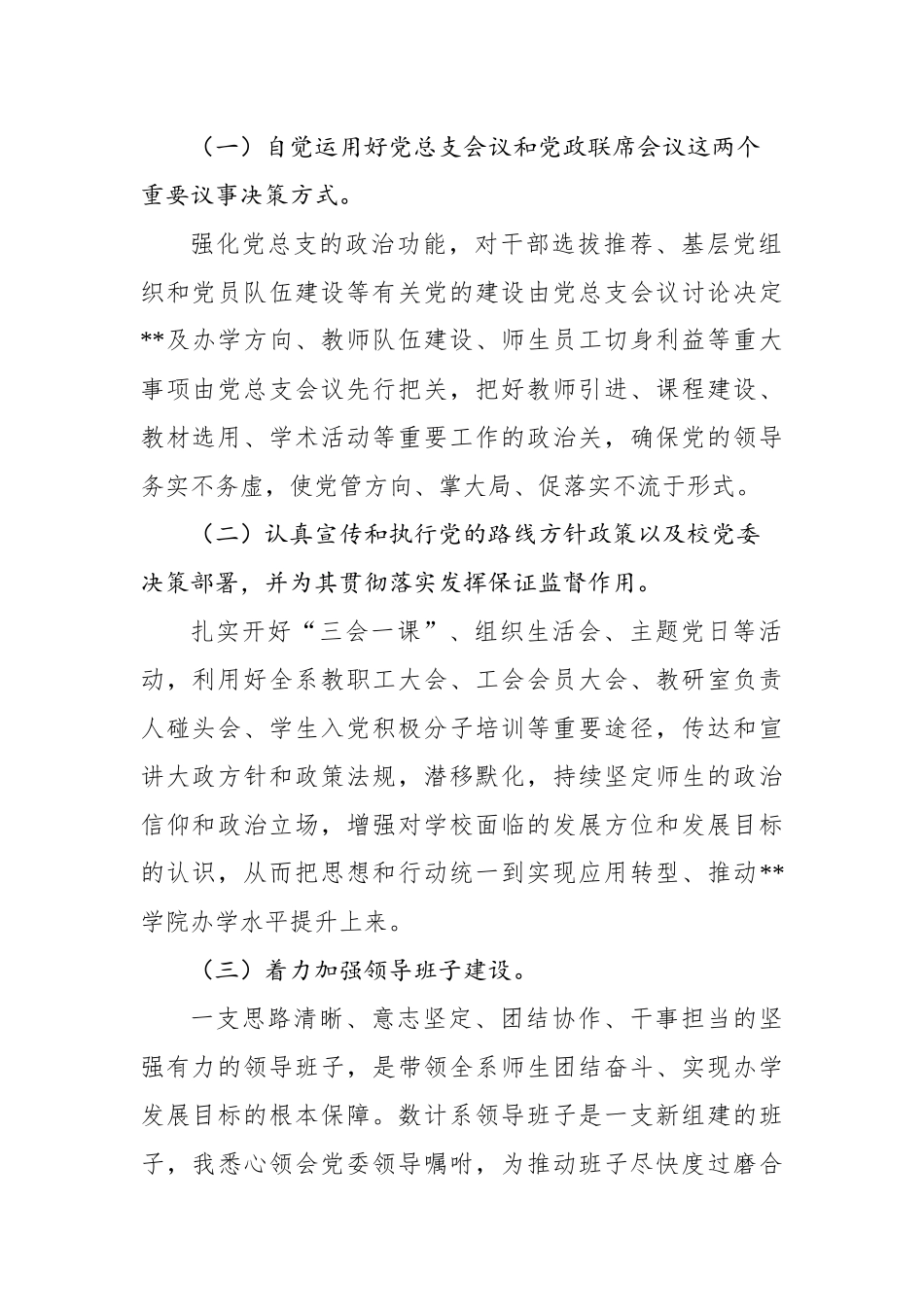 党总支书记XX年度述职报告.docx_第2页