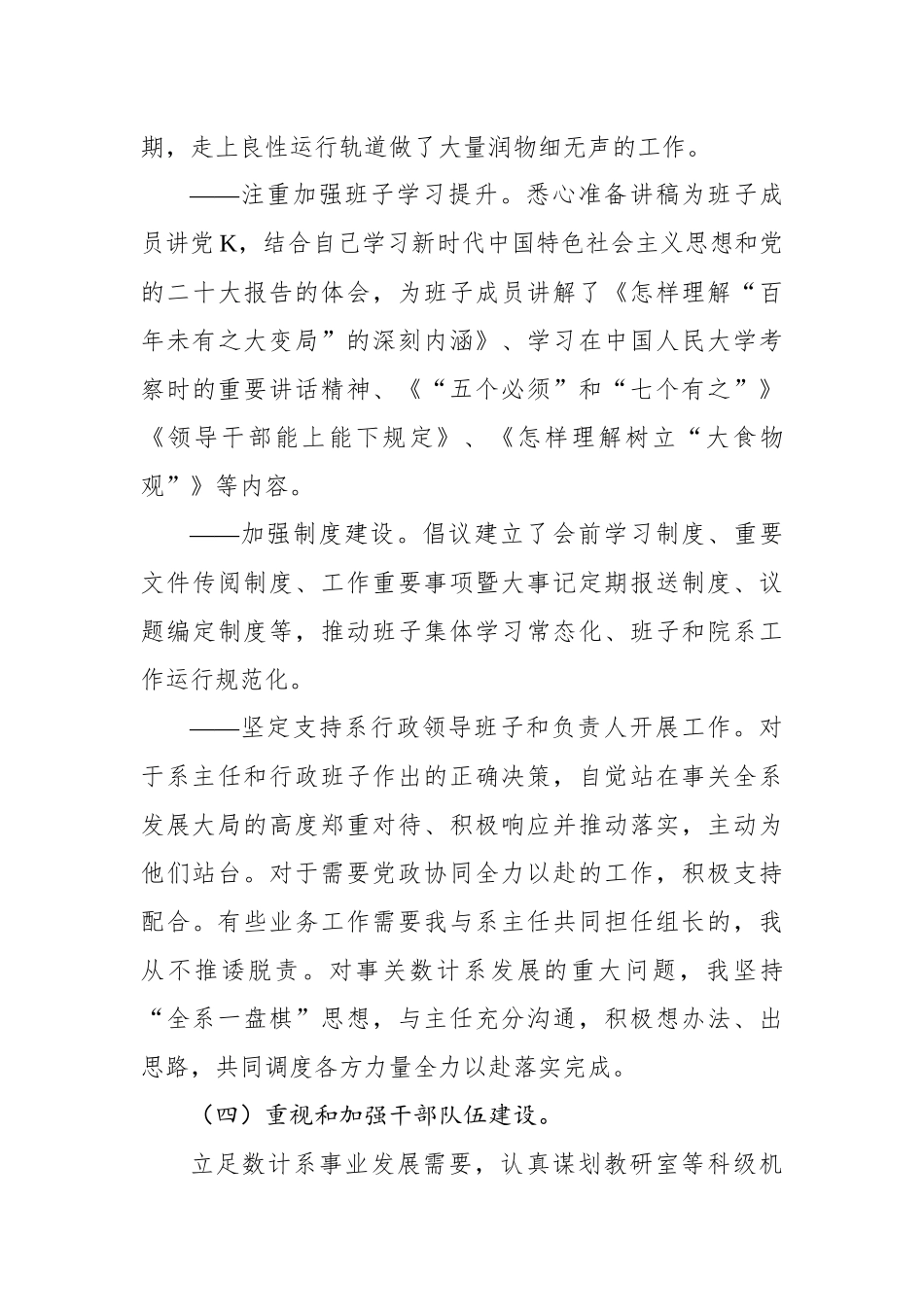 党总支书记XX年度述职报告.docx_第3页