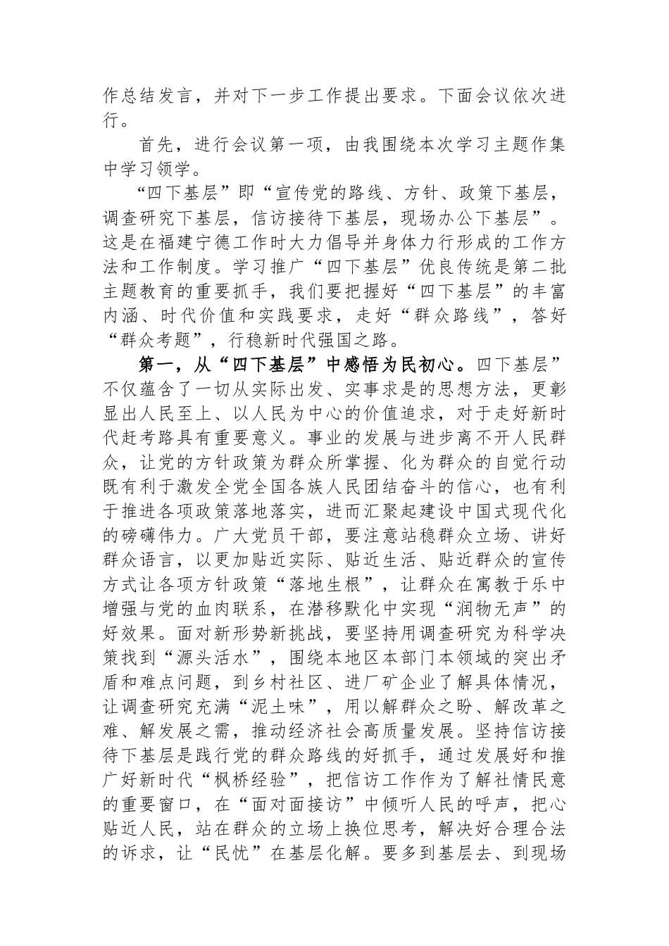 党组理论中心组主题教育“四下基层”专题学习研讨主持词.docx_第2页