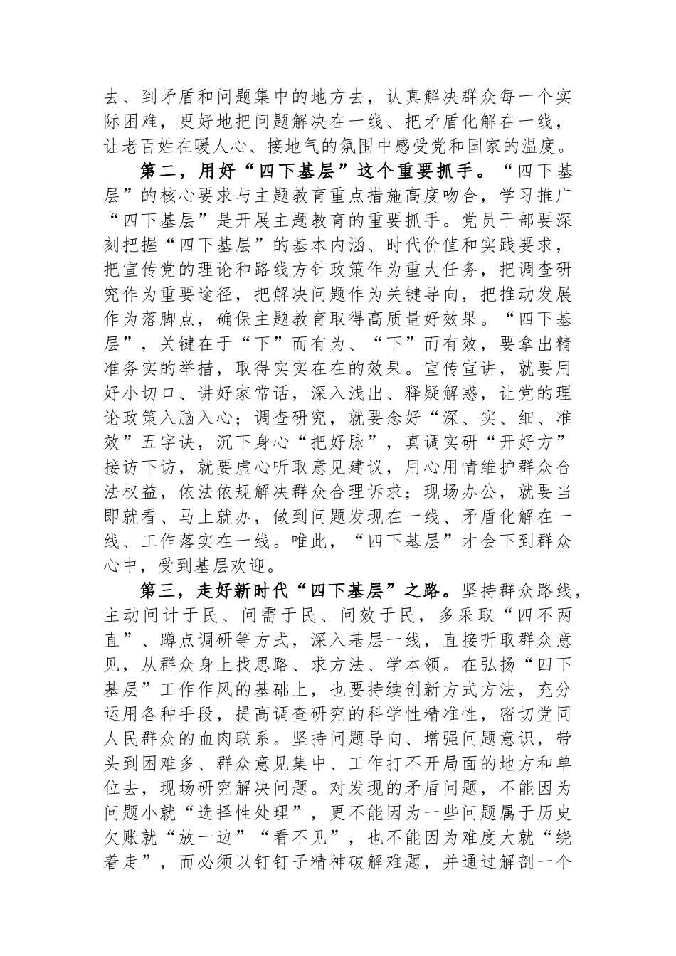 党组理论中心组主题教育“四下基层”专题学习研讨主持词.docx_第3页