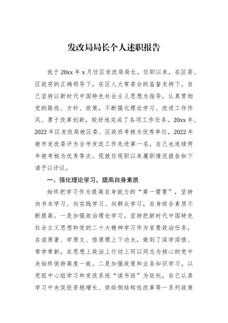 党组书记、局长述职报告汇编（6篇）（个人）.docx_第2页