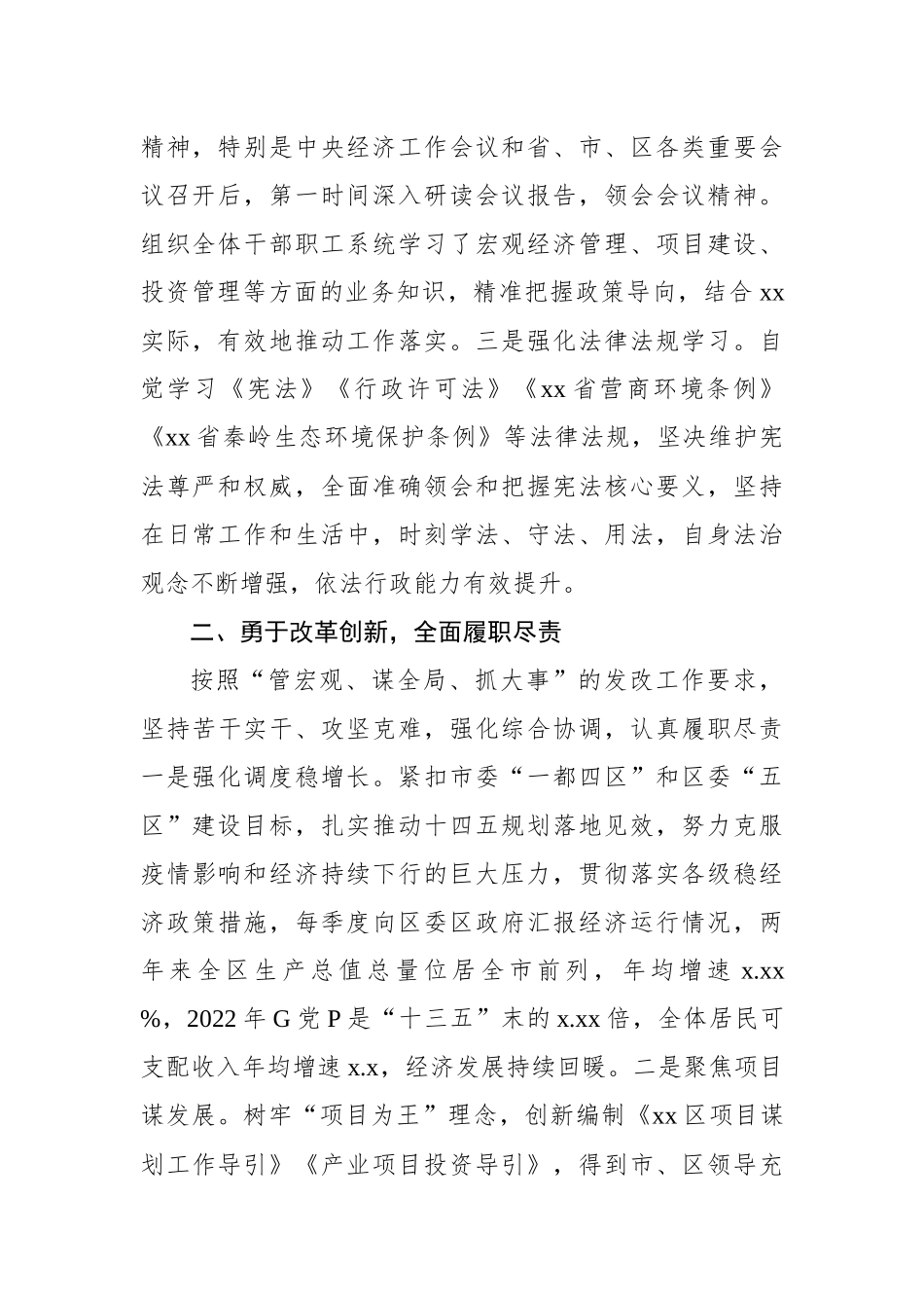 党组书记、局长述职报告汇编（6篇）（个人）.docx_第3页