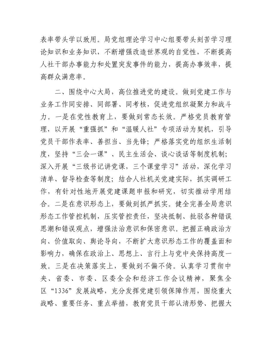 党组书记在新年度党风廉政建设工作会议上的讲话.docx_第2页