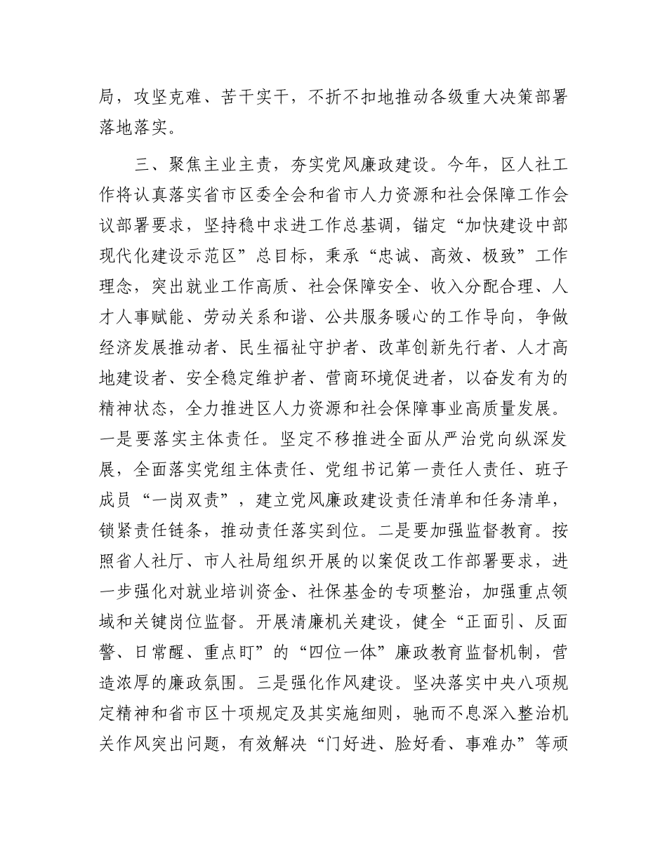 党组书记在新年度党风廉政建设工作会议上的讲话.docx_第3页