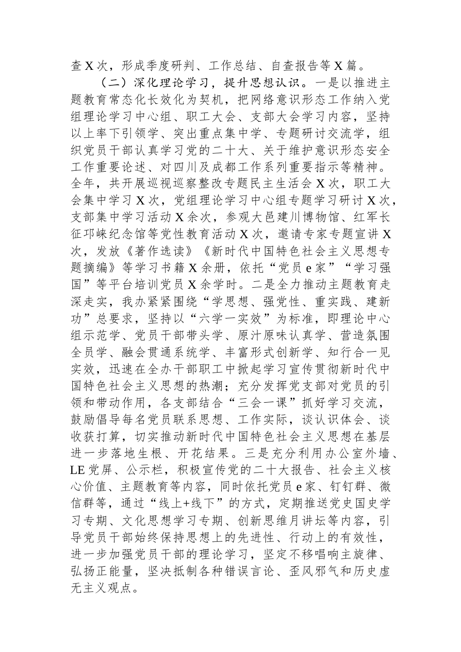党组织书记2023年抓网络意识形态工作履职情况报告.docx_第2页