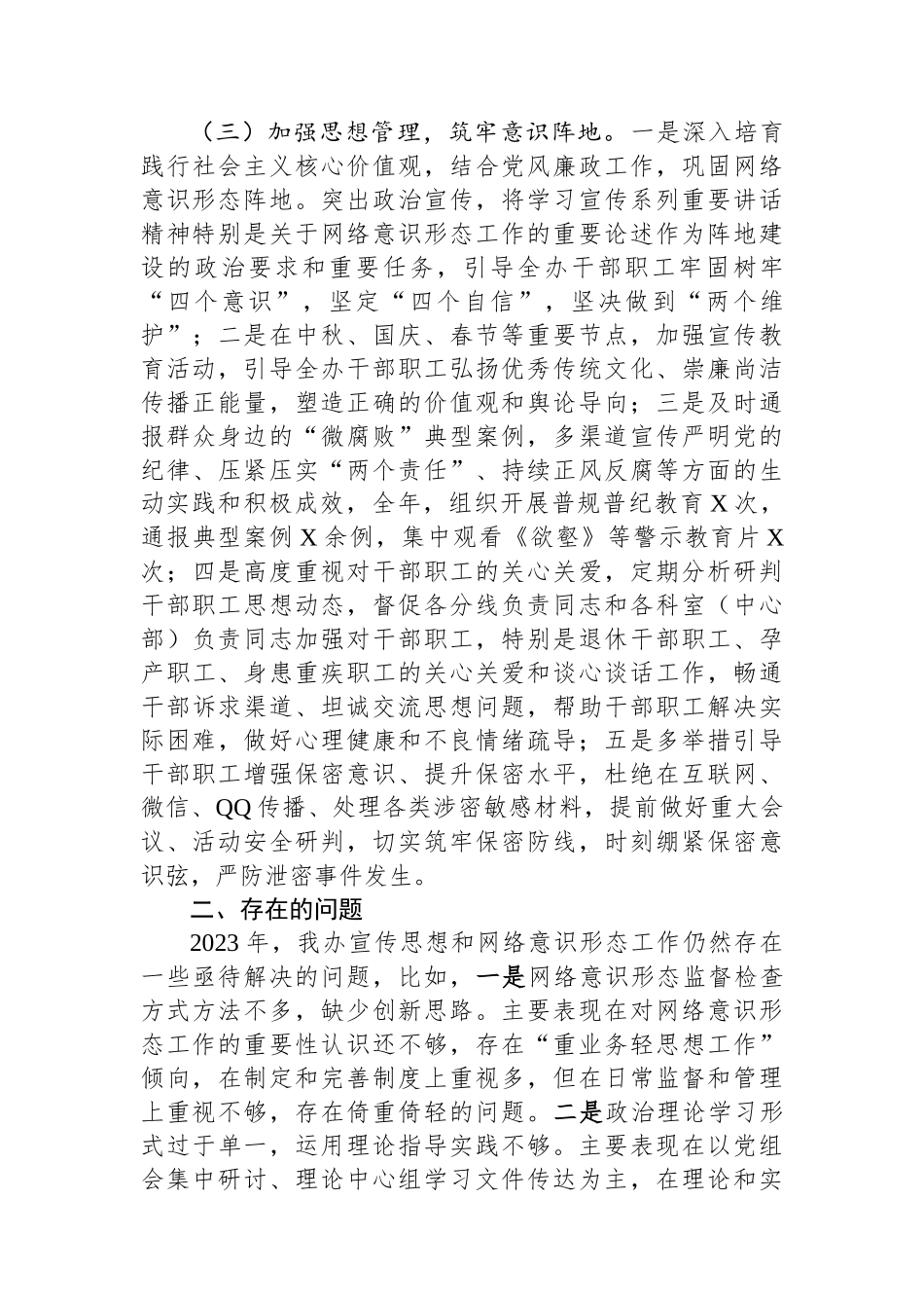 党组织书记2023年抓网络意识形态工作履职情况报告.docx_第3页