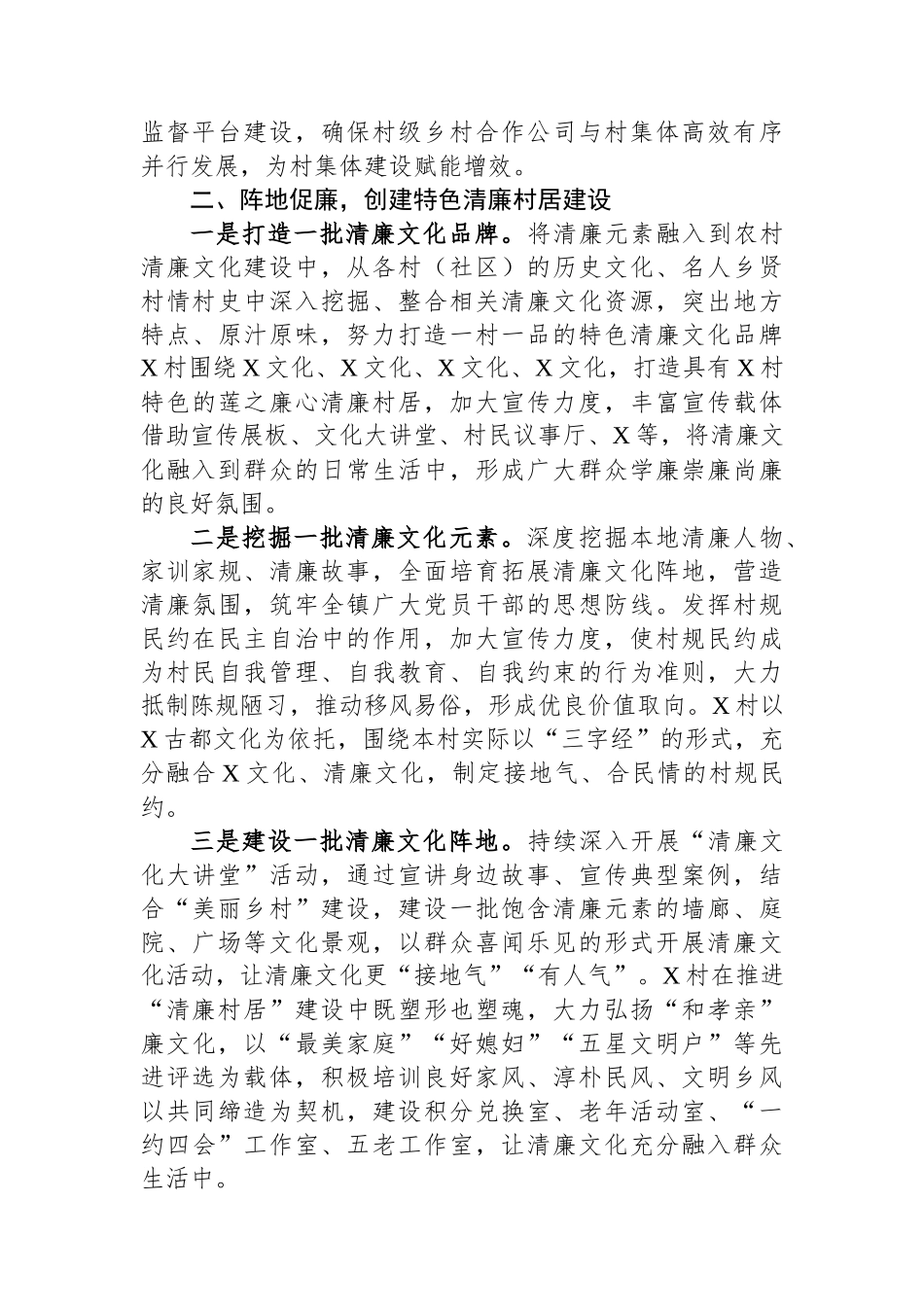 典型发言+：以清廉村居建设助推乡村振兴.docx_第2页