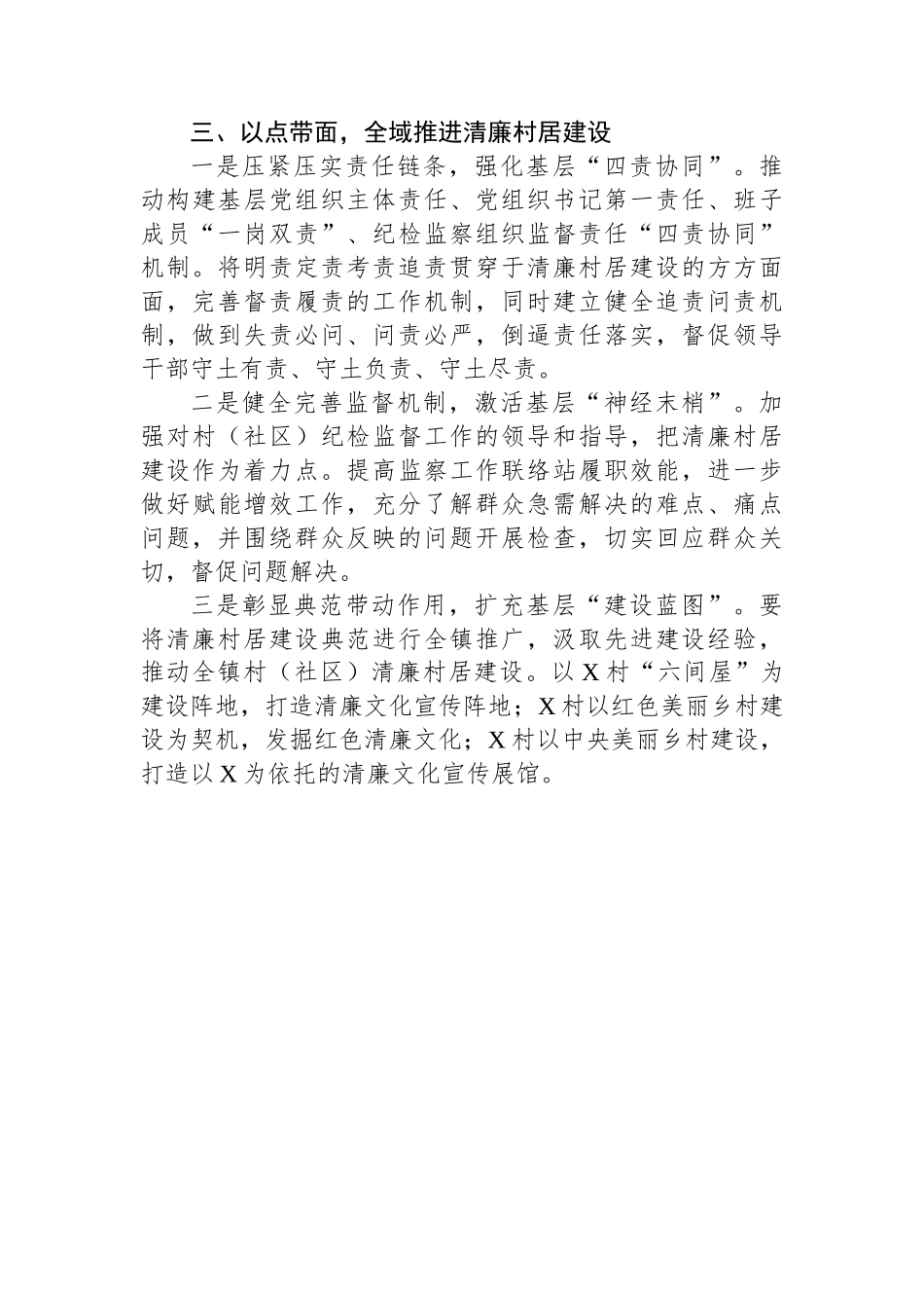 典型发言+：以清廉村居建设助推乡村振兴.docx_第3页
