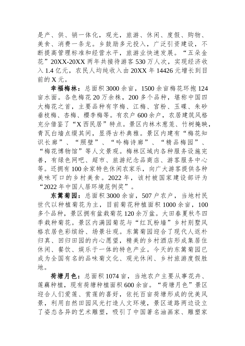 发展乡村旅游的经验与启示.docx_第2页