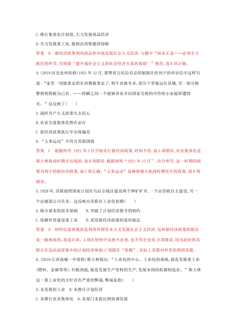 山西省高考历史一轮复习 第23讲 苏联的社会主义建设课时作业（含解析）-人教版高三全册历史试题.docx_第2页