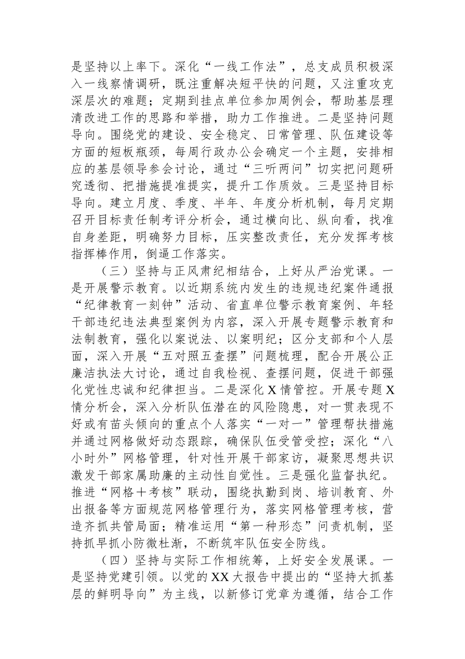 分局党总支主题教育自查评估报告.docx_第2页