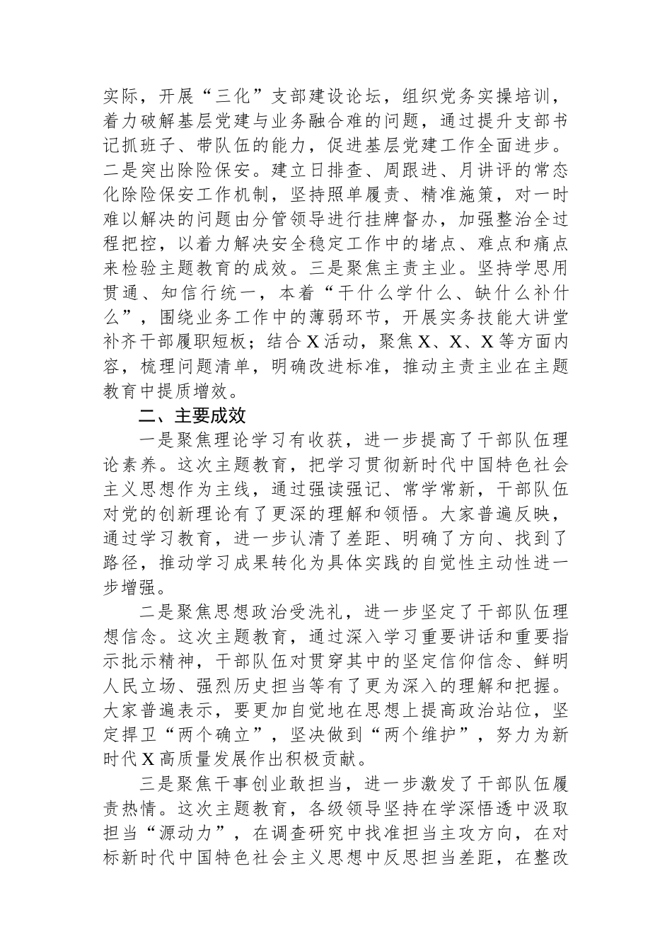 分局党总支主题教育自查评估报告.docx_第3页