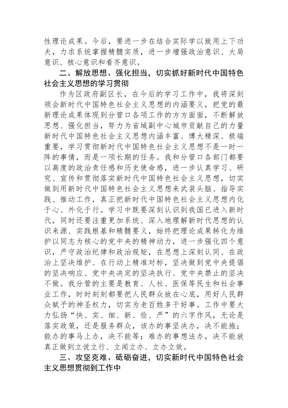 副区长解放思想大讨论交流发言材料.docx_第2页