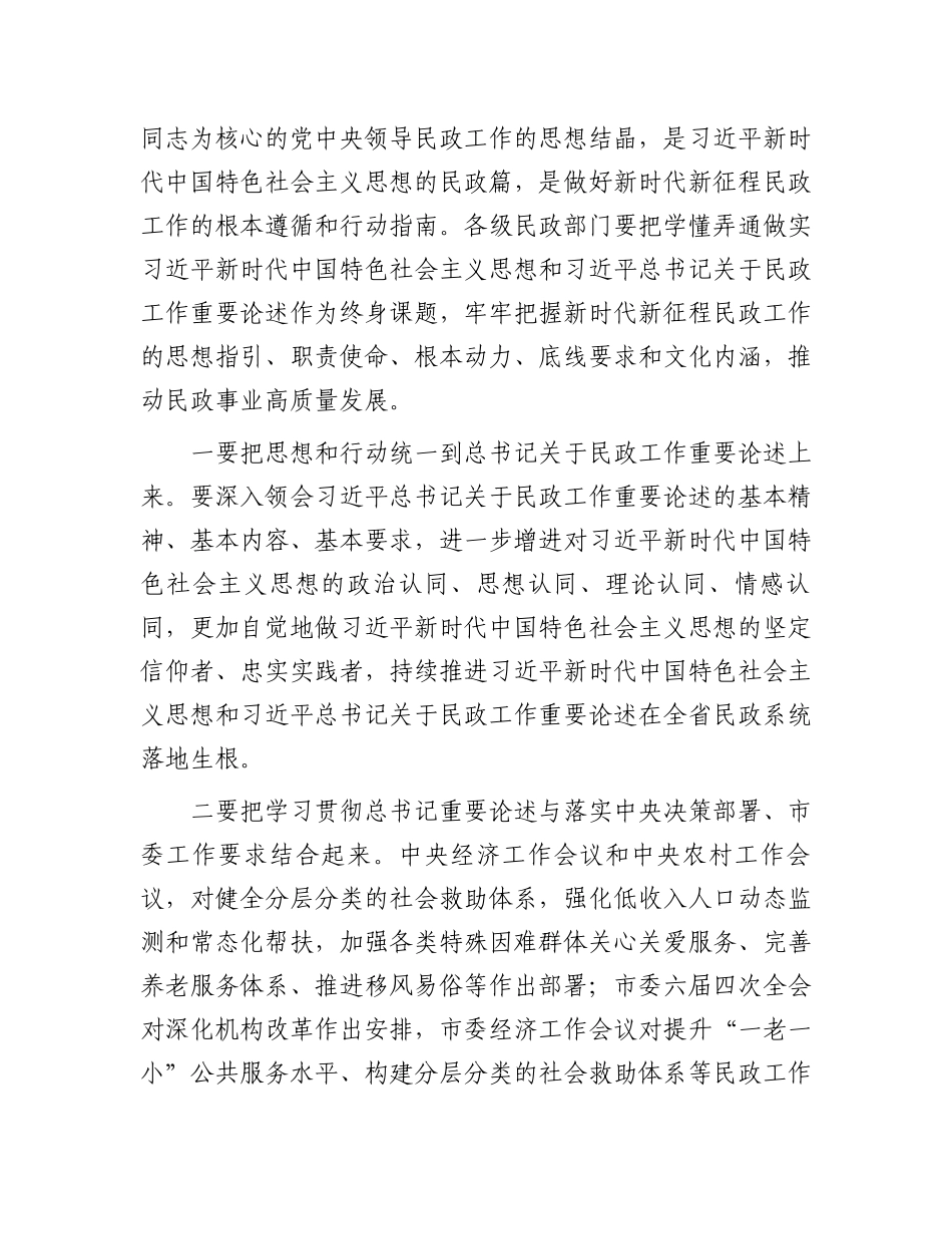 副省长在2024年全省民政工作会议上的讲话.docx_第3页