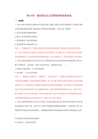 山西省高考历史一轮复习 第24讲 战后资本主义世界经济体系的形成课时作业（含解析）-人教版高三全册历史试题.docx