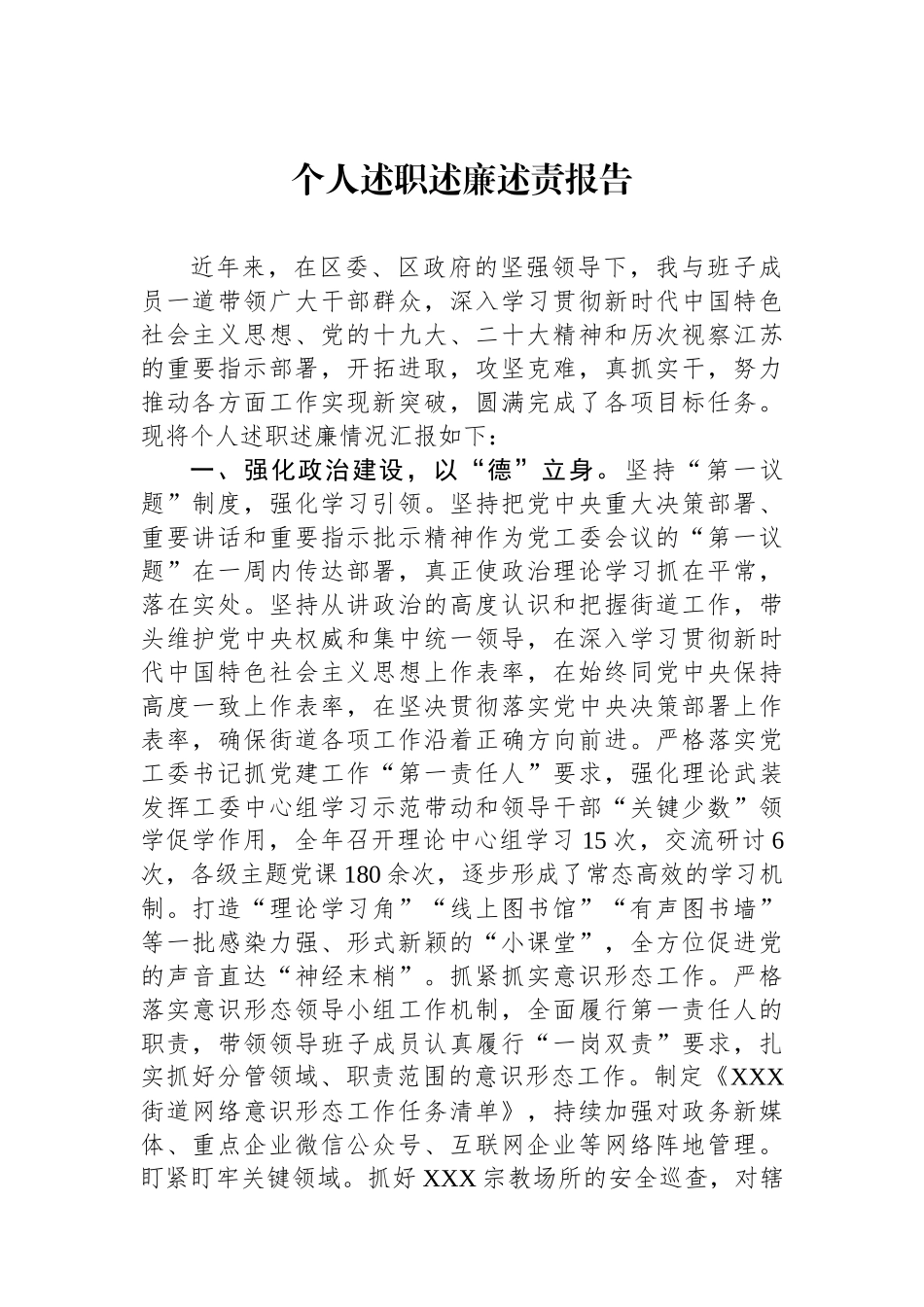 个人述职述廉述责报告.docx_第1页