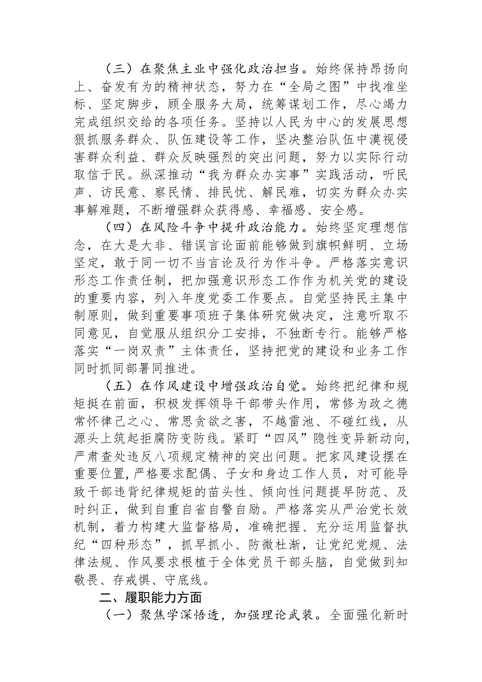 个人政治素质和上半年工作述职报告.docx_第2页