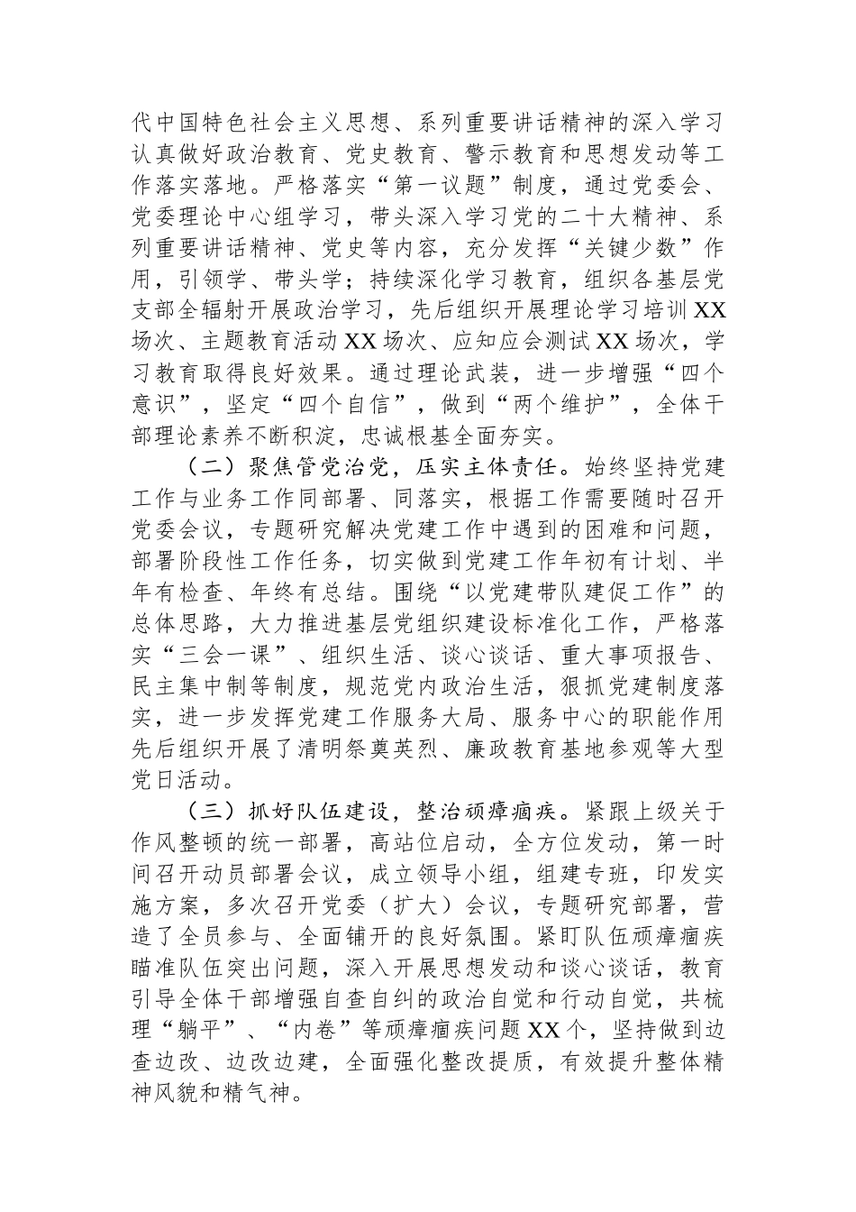 个人政治素质和上半年工作述职报告.docx_第3页