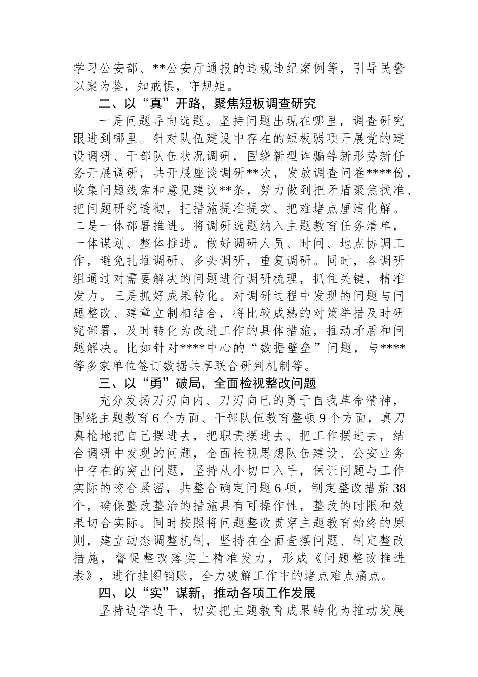 公安局主题教育阶段性总结.docx_第2页